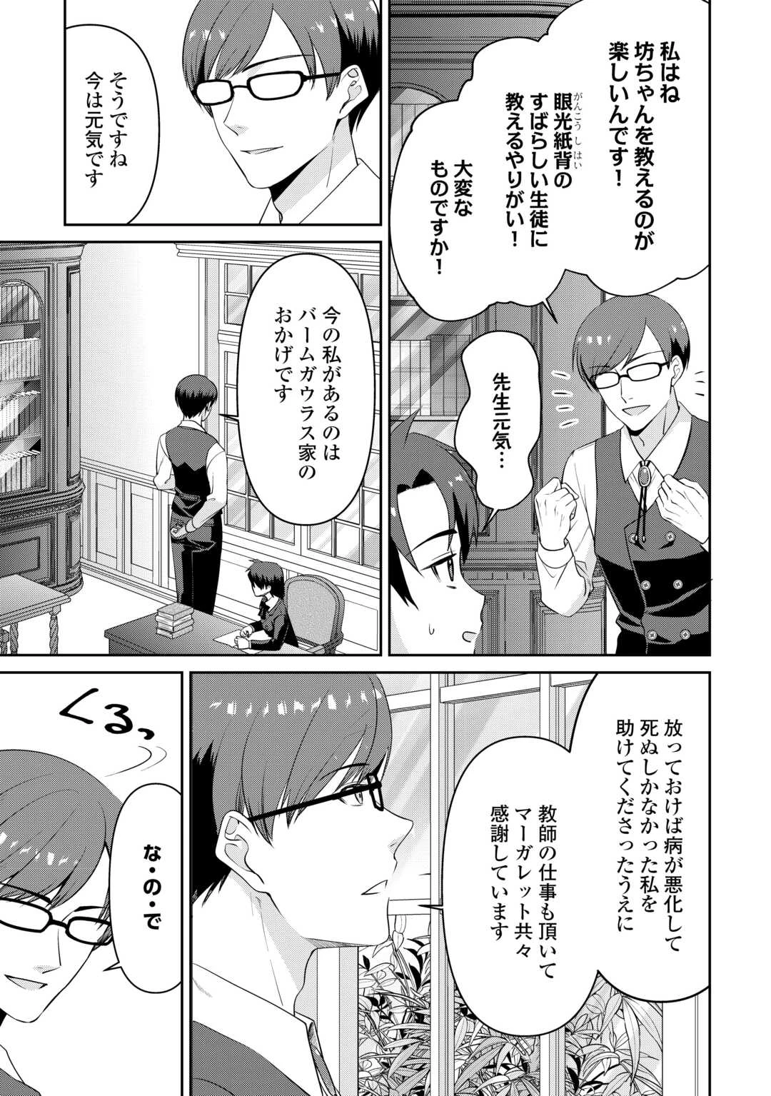 あなたの愛など要りません 第9話 - 21