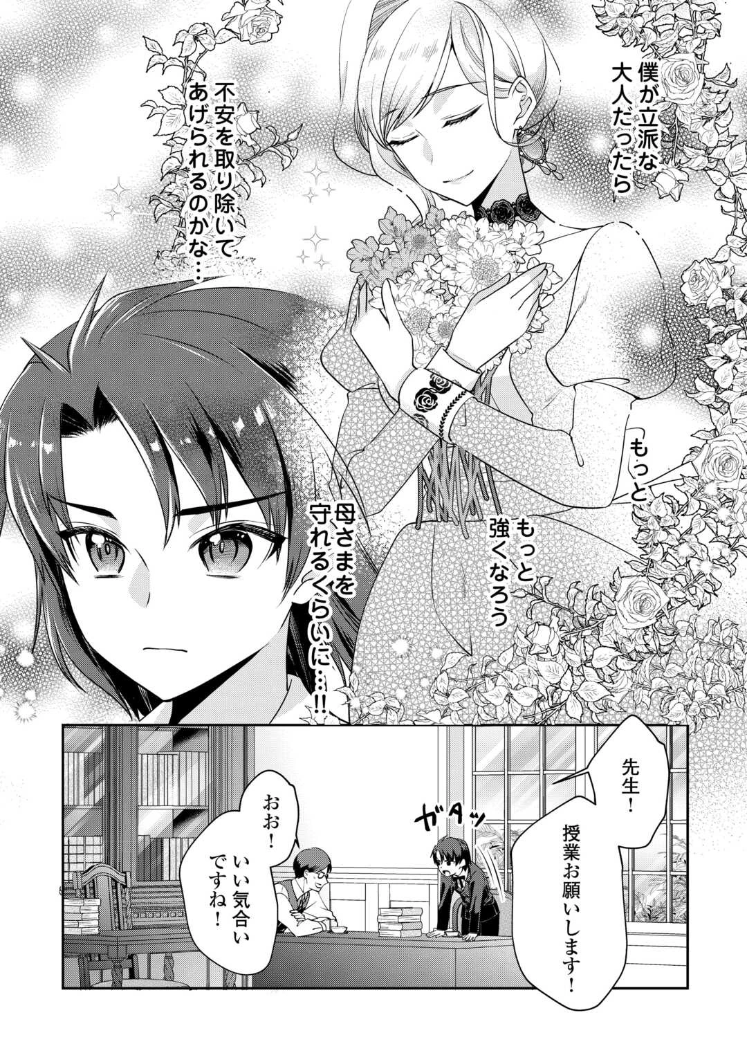 あなたの愛など要りません 第9話 - 25