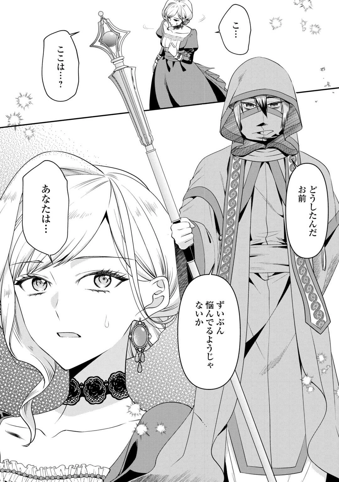 あなたの愛など要りません 第9話 - 30