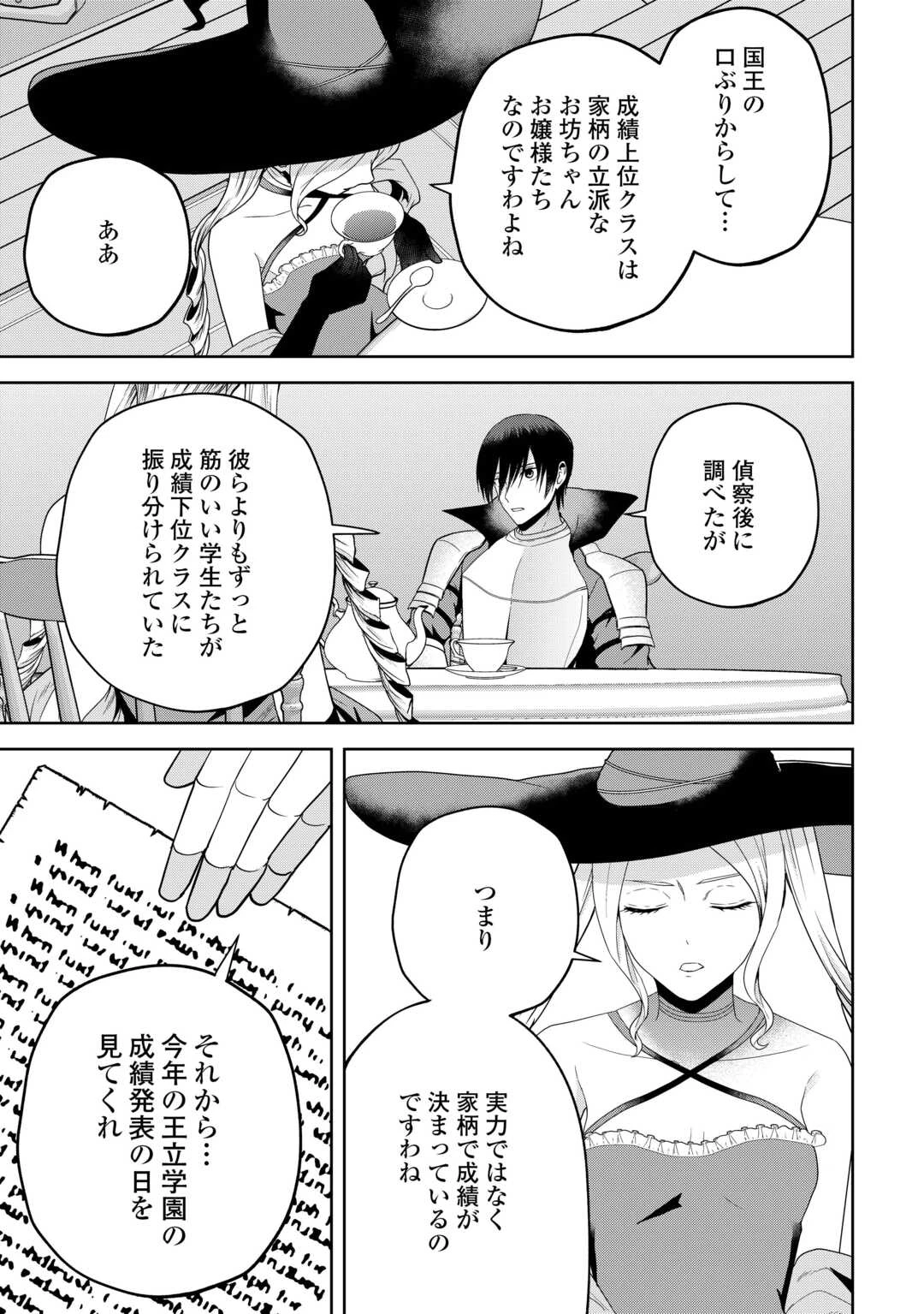 引退賢者はのんびり開拓生活をおくりたい 第12話 - 3