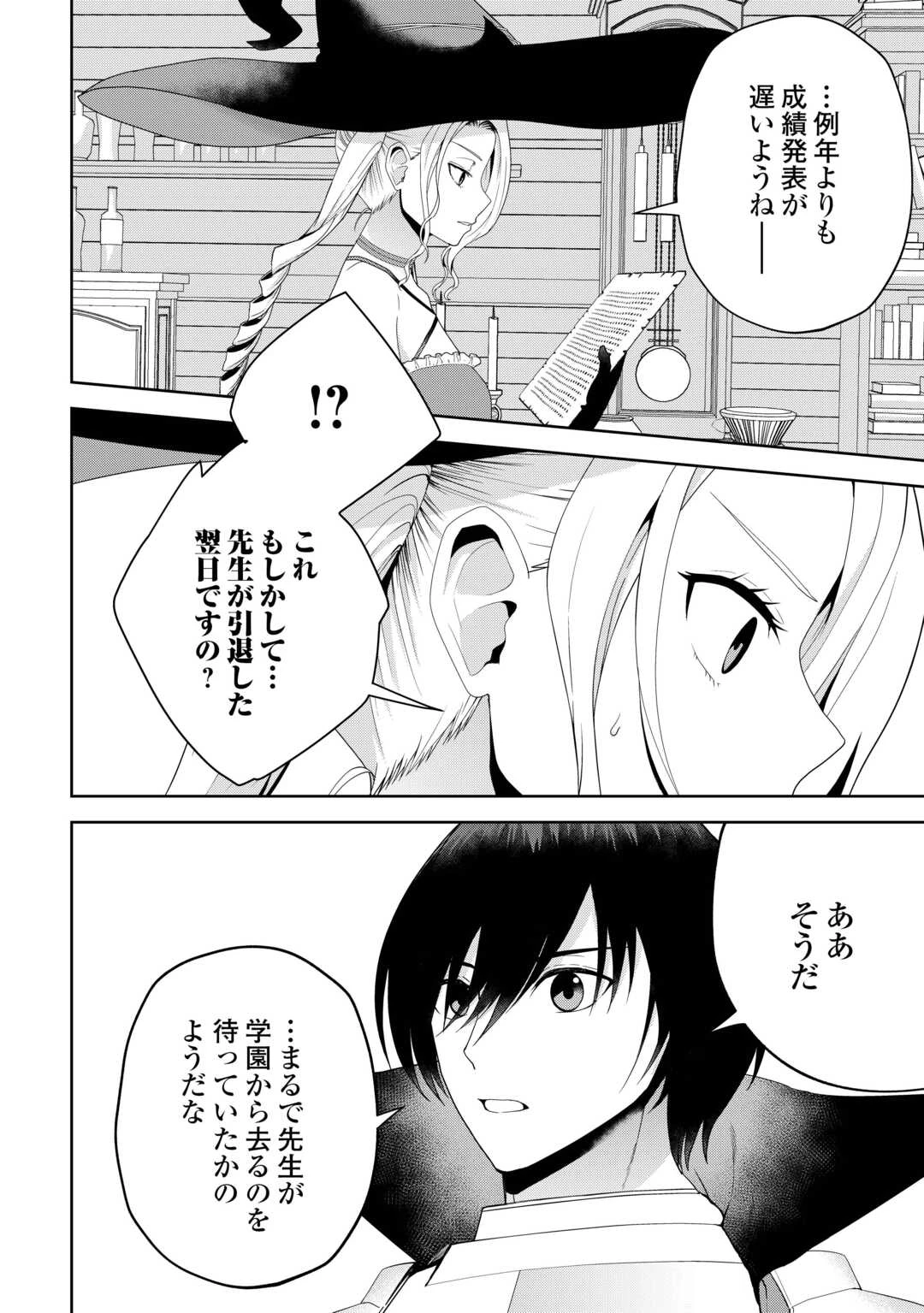 引退賢者はのんびり開拓生活をおくりたい 第12話 - 4