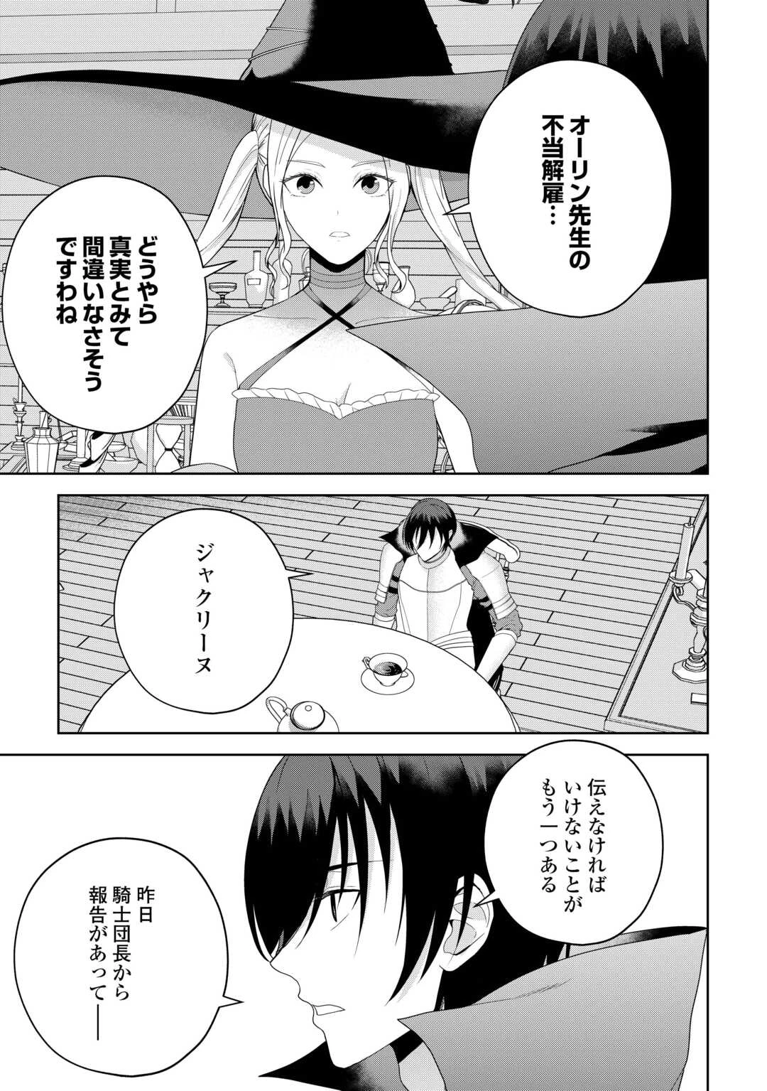 引退賢者はのんびり開拓生活をおくりたい 第12話 - 5