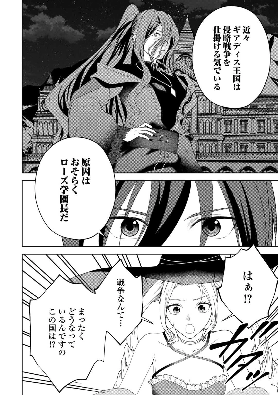 引退賢者はのんびり開拓生活をおくりたい 第12話 - 6