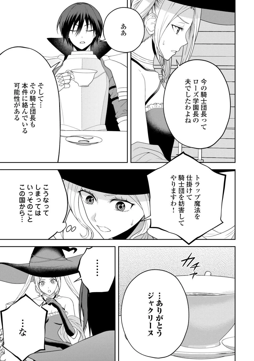 引退賢者はのんびり開拓生活をおくりたい 第12話 - 7