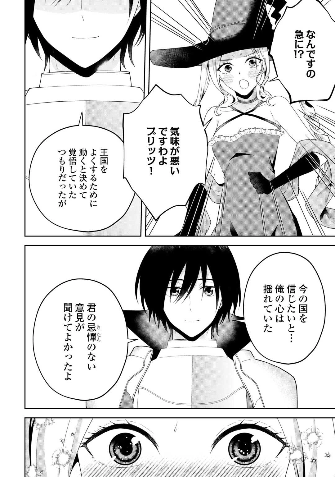 引退賢者はのんびり開拓生活をおくりたい 第12話 - 8