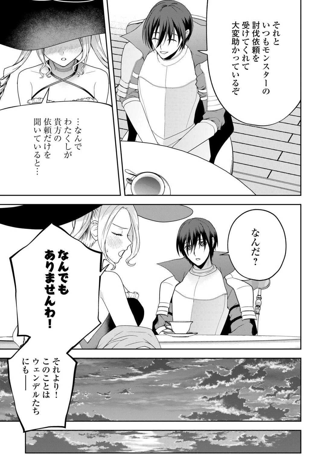 引退賢者はのんびり開拓生活をおくりたい 第12話 - 9