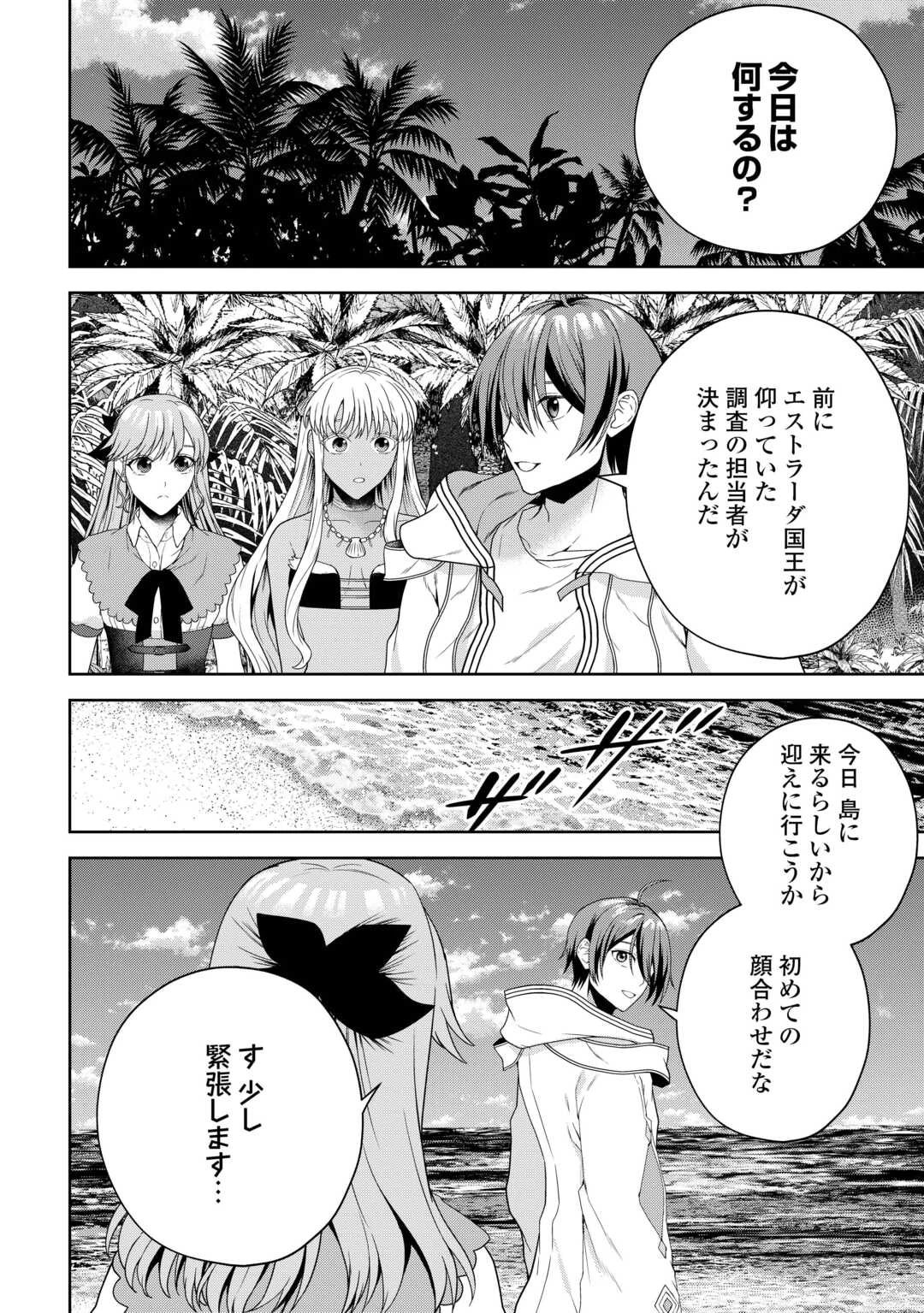 引退賢者はのんびり開拓生活をおくりたい 第12話 - 10