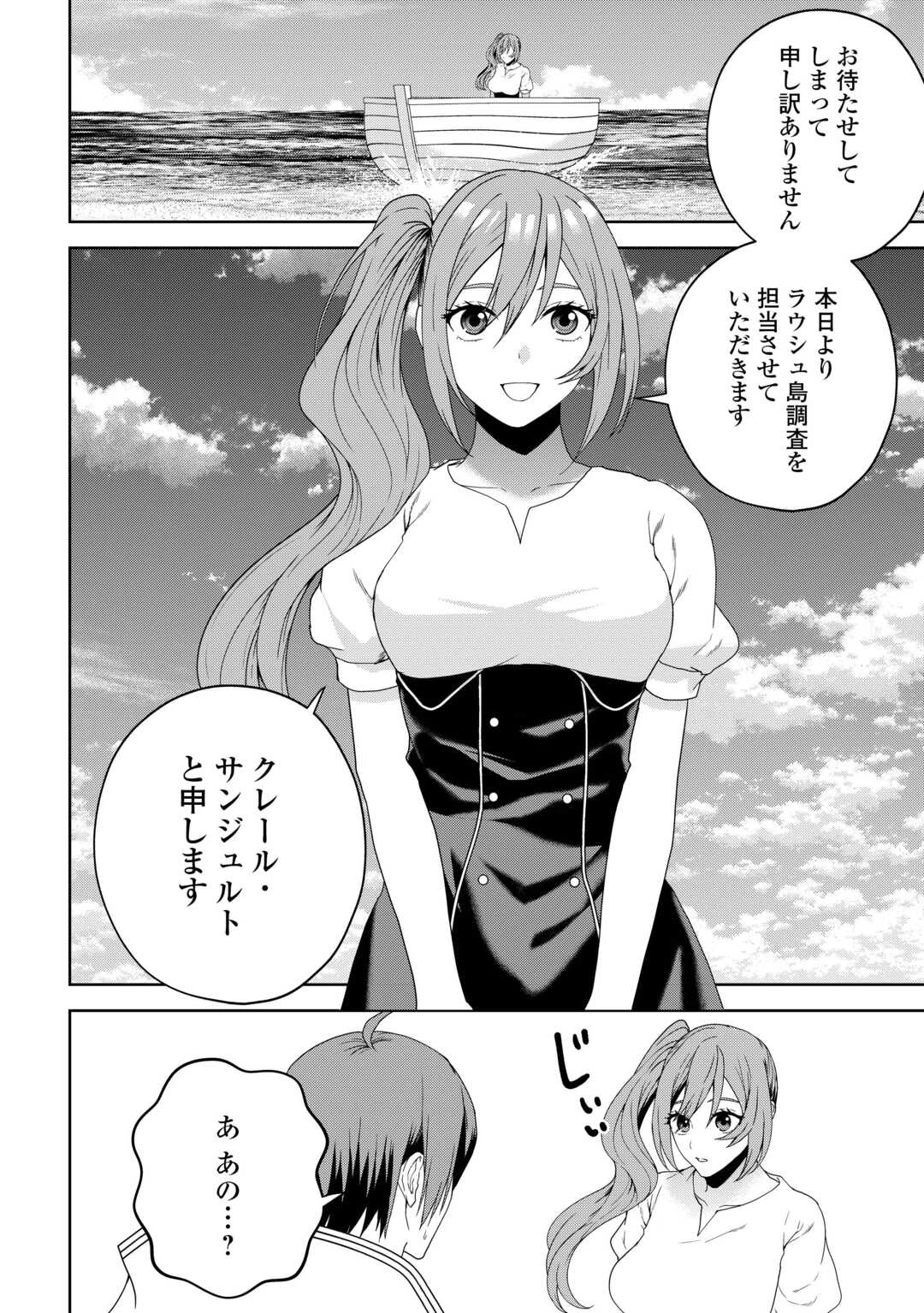 引退賢者はのんびり開拓生活をおくりたい 第12話 - 12