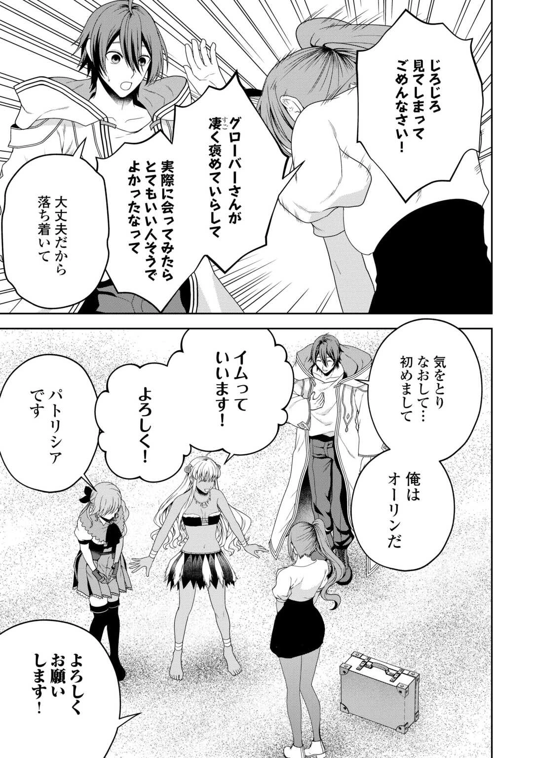 引退賢者はのんびり開拓生活をおくりたい 第12話 - 13