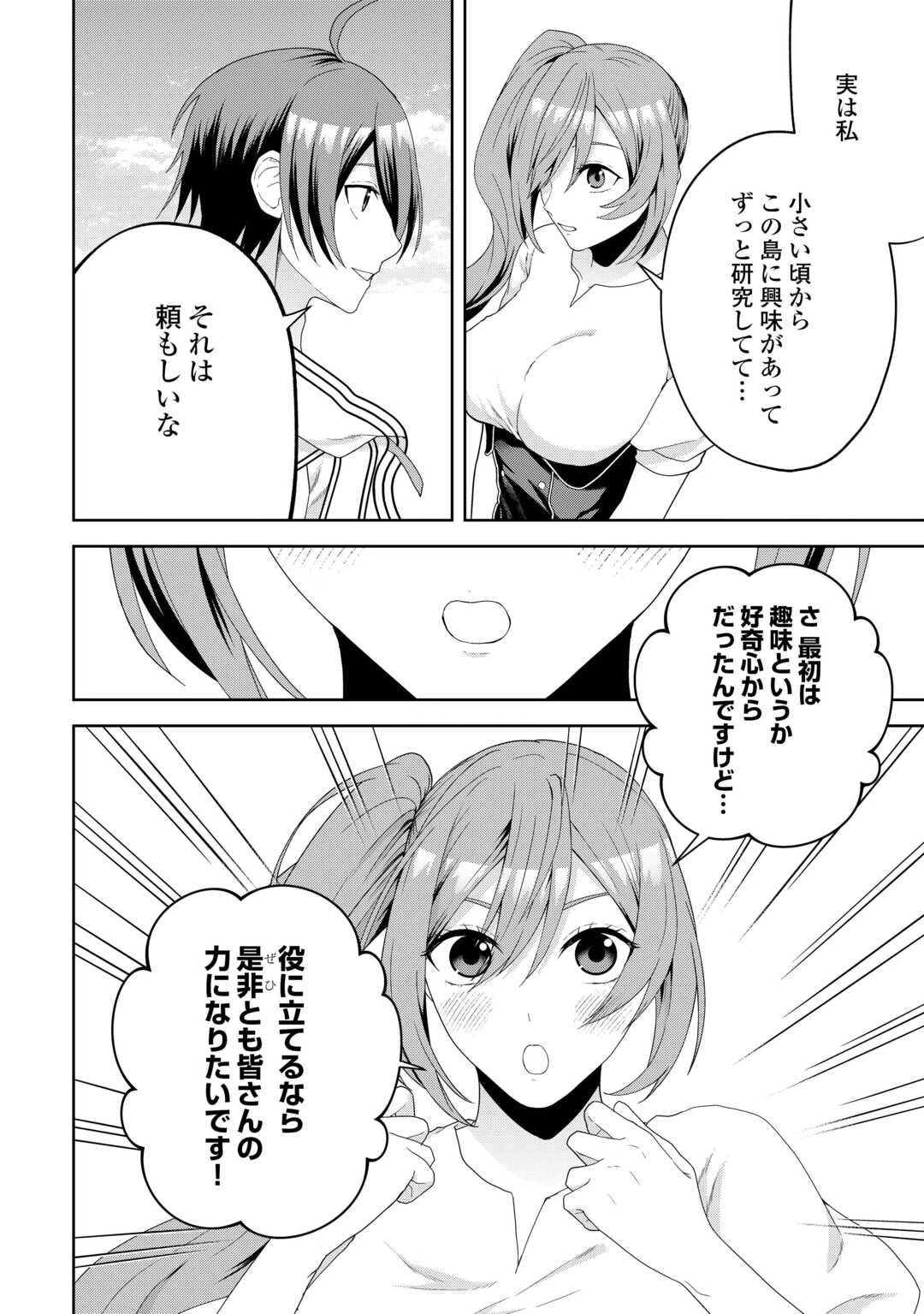 引退賢者はのんびり開拓生活をおくりたい 第12話 - 14