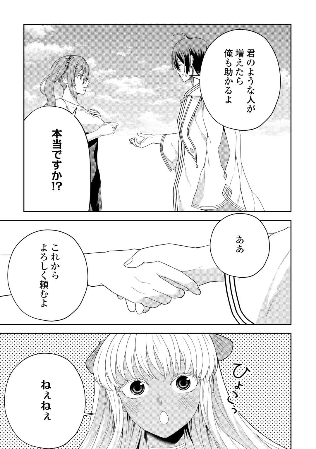 引退賢者はのんびり開拓生活をおくりたい 第12話 - 15