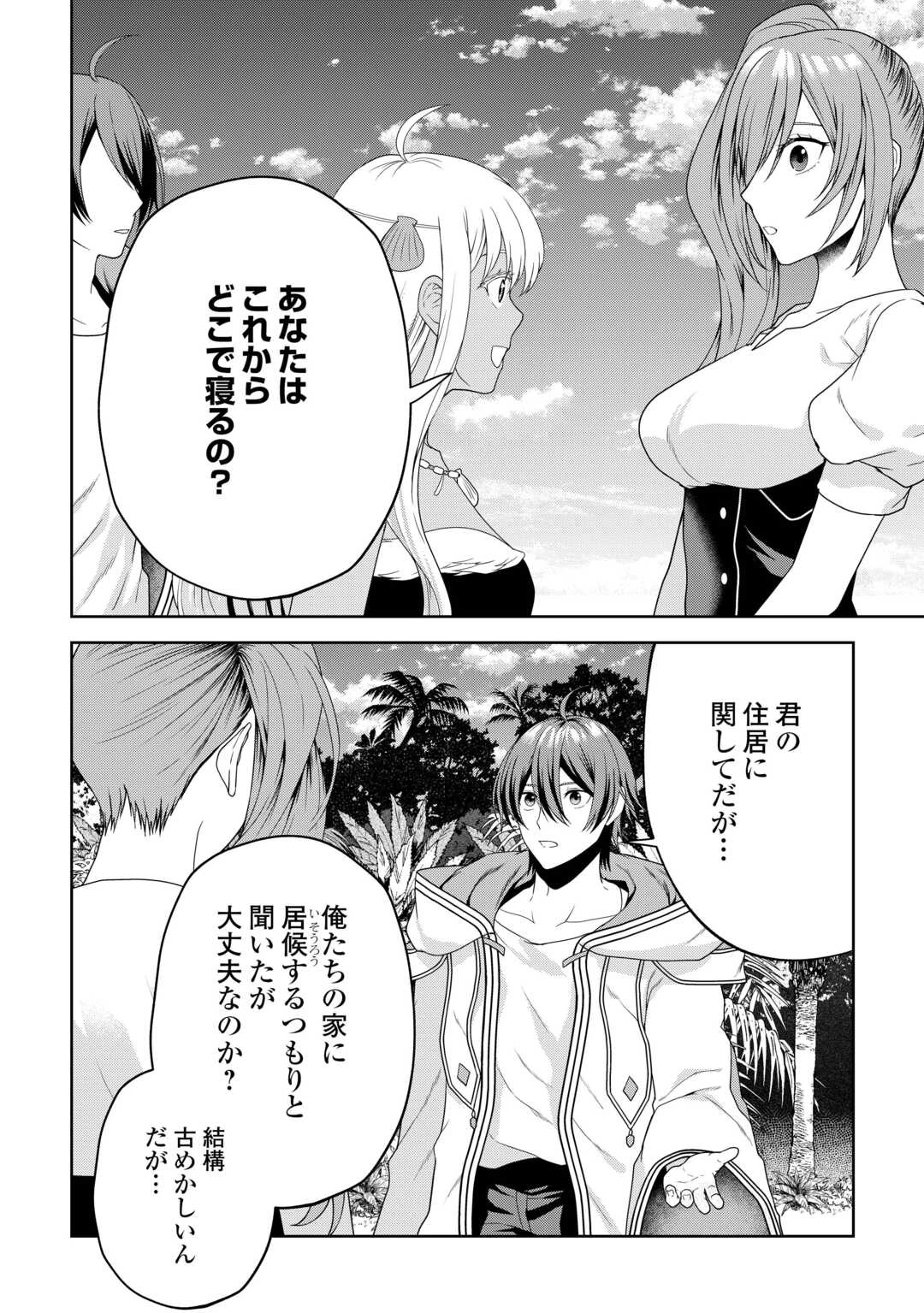 引退賢者はのんびり開拓生活をおくりたい 第12話 - 16