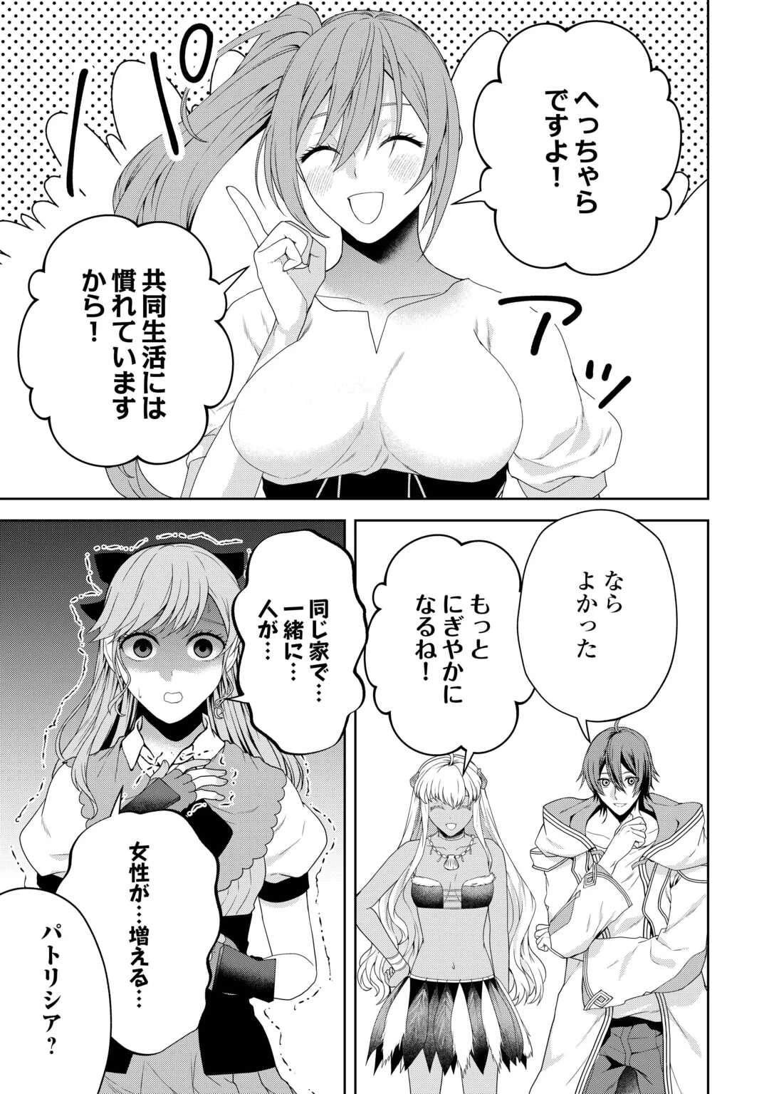 引退賢者はのんびり開拓生活をおくりたい 第12話 - 17