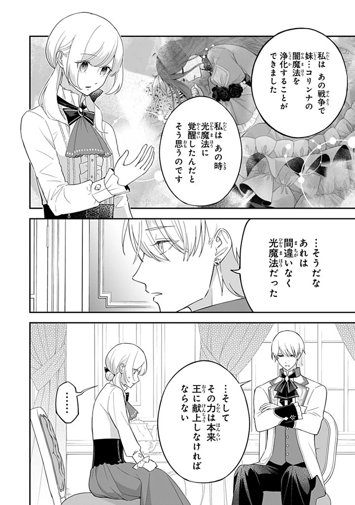 戦場の聖女 戦場の聖女〜妹の代わりに公爵騎士に嫁ぐことになりましたが、今は幸せです〜 第19話 - 2