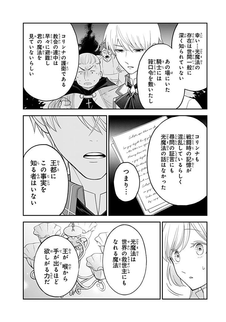 戦場の聖女 戦場の聖女〜妹の代わりに公爵騎士に嫁ぐことになりましたが、今は幸せです〜 第19話 - 3