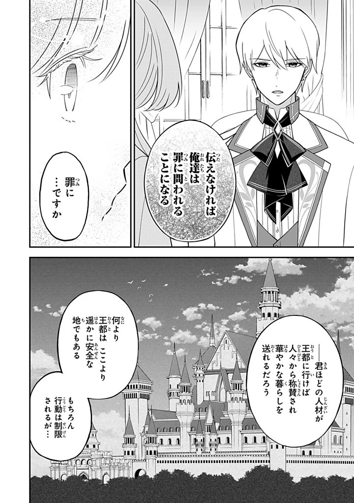 戦場の聖女 戦場の聖女〜妹の代わりに公爵騎士に嫁ぐことになりましたが、今は幸せです〜 第19話 - 4