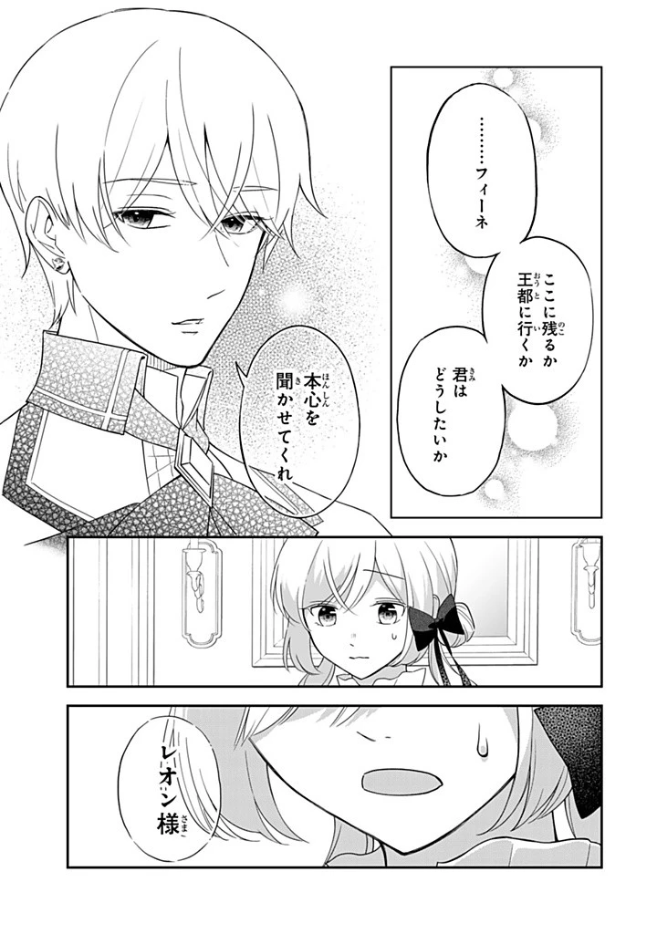 戦場の聖女 戦場の聖女〜妹の代わりに公爵騎士に嫁ぐことになりましたが、今は幸せです〜 第19話 - 5