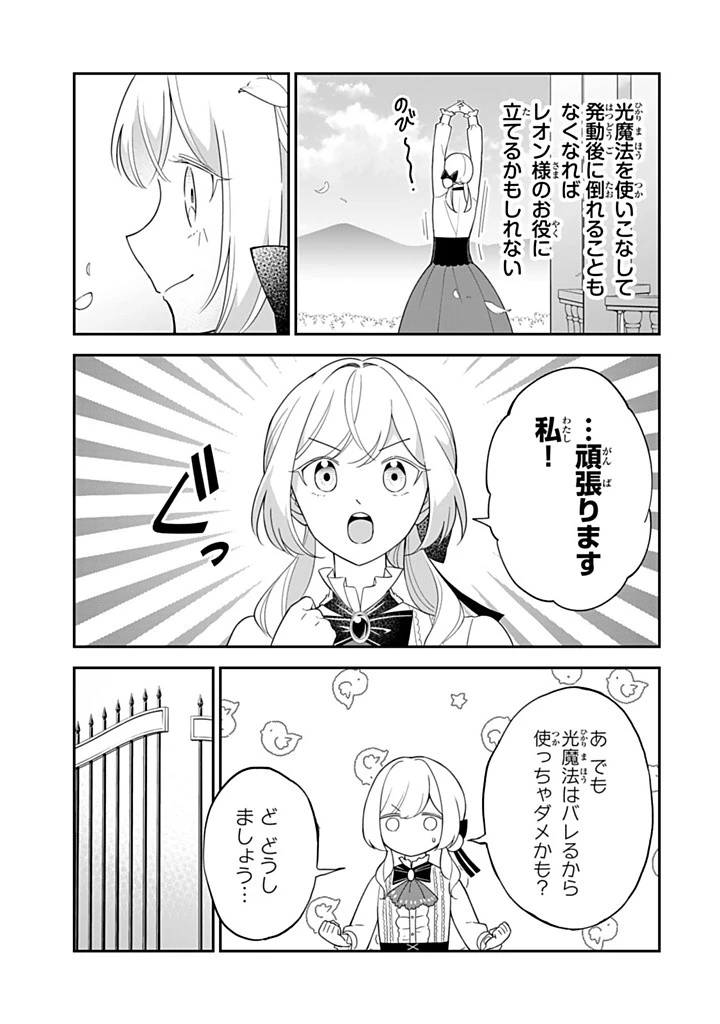 戦場の聖女 戦場の聖女〜妹の代わりに公爵騎士に嫁ぐことになりましたが、今は幸せです〜 第19話 - 9