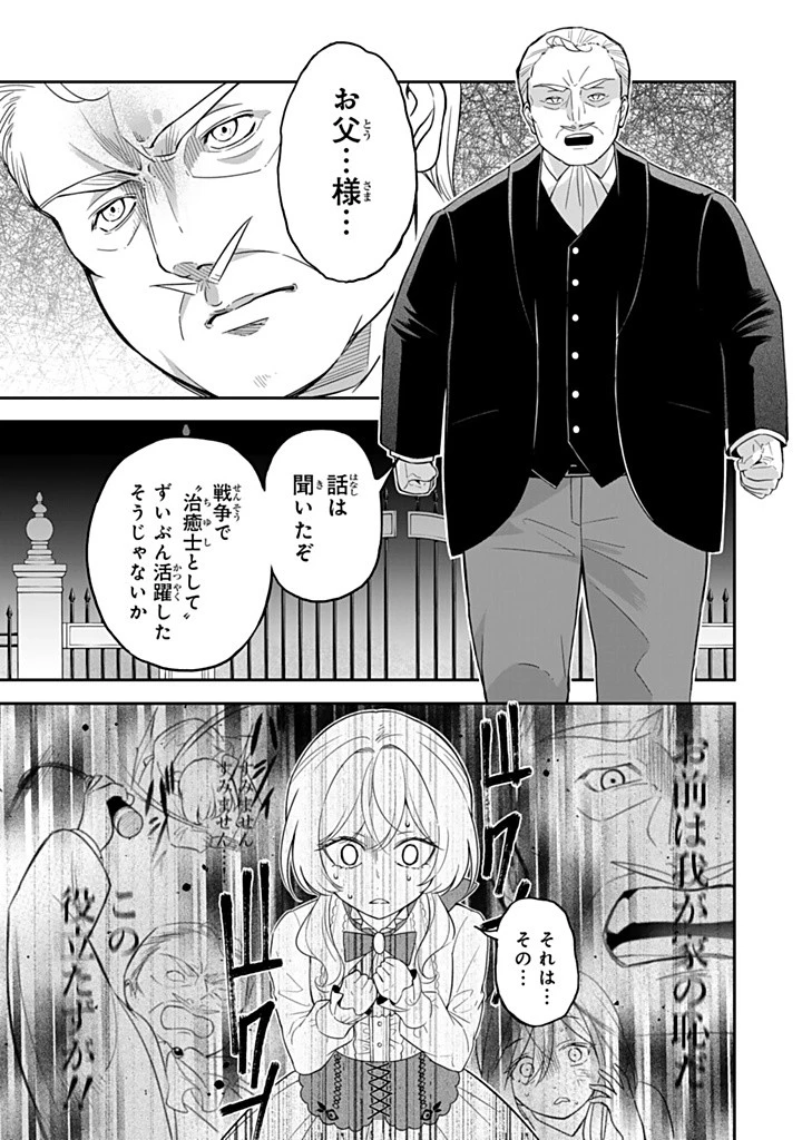 戦場の聖女 戦場の聖女〜妹の代わりに公爵騎士に嫁ぐことになりましたが、今は幸せです〜 第19話 - 11