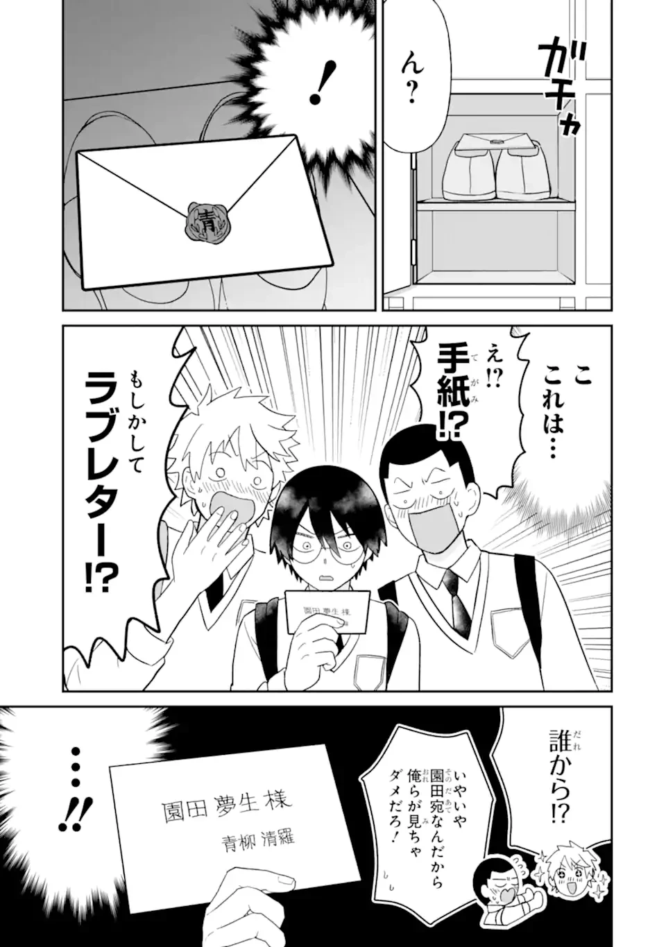 名ばかりビッチと陰キャバス 第8.2話 - 1