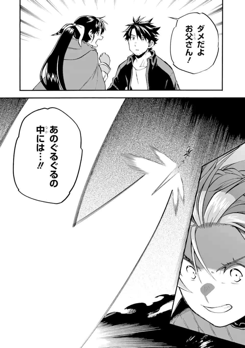 おっさん冒険者ケインの善行 第53.1話 - 2