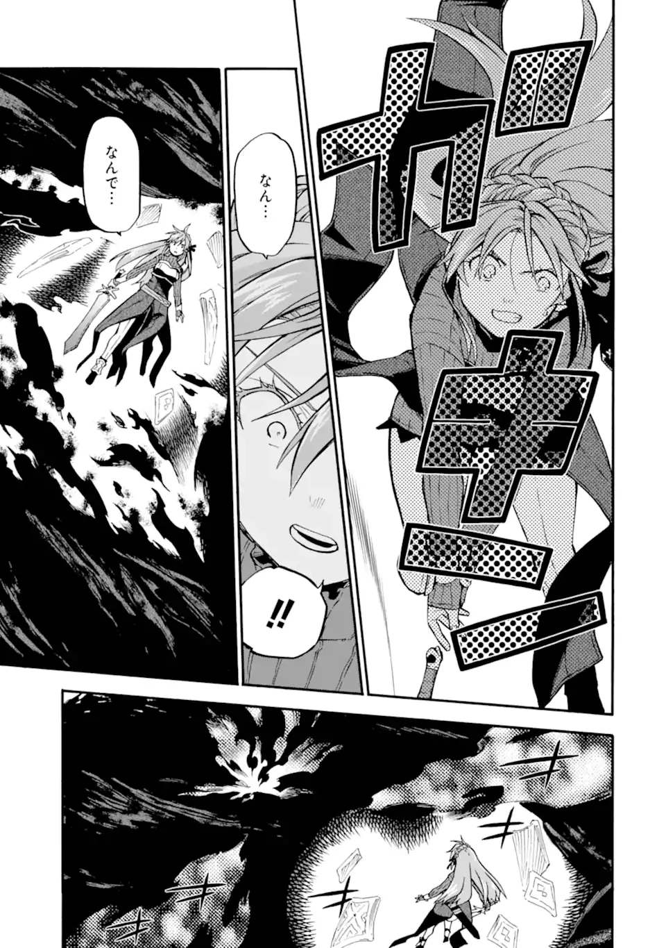 おっさん冒険者ケインの善行 第53.1話 - 3