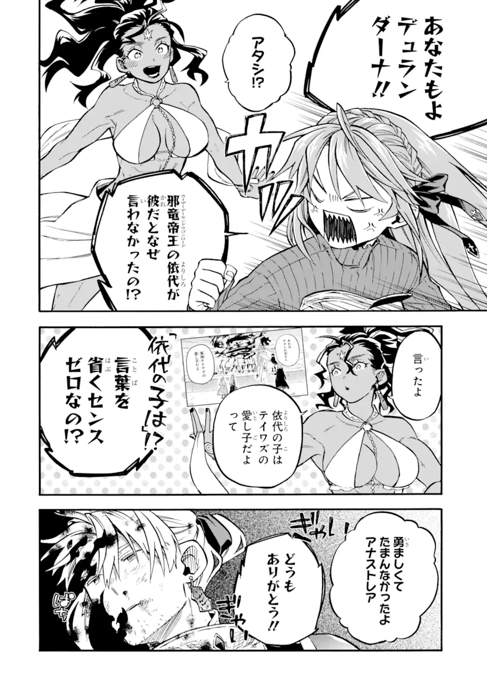 おっさん冒険者ケインの善行 第53.1話 - 5