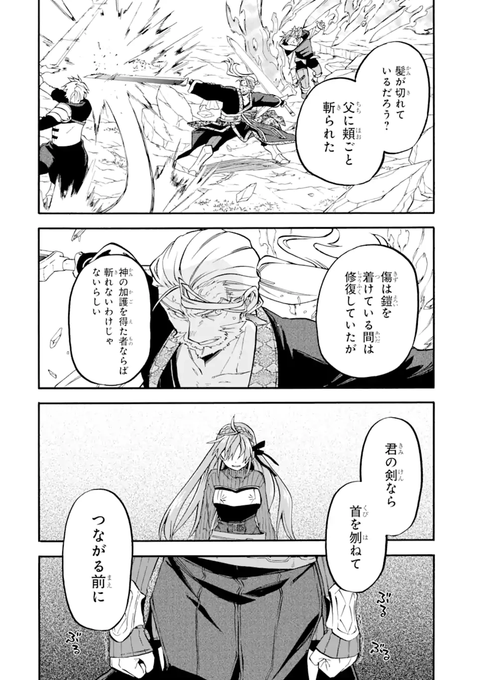 おっさん冒険者ケインの善行 第53.1話 - 8