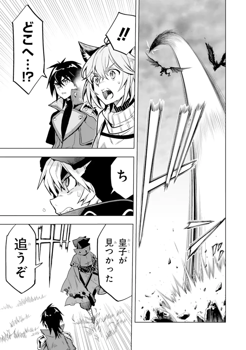 ここは俺に任せて先に行けと言ってから10年がたったら伝説になっていた。 第42.1話 - 4