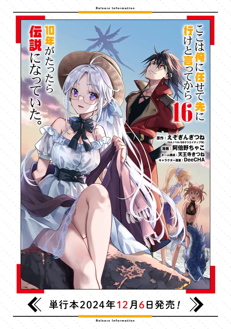 ここは俺に任せて先に行けと言ってから10年がたったら伝説になっていた。 第42.1話 - 8