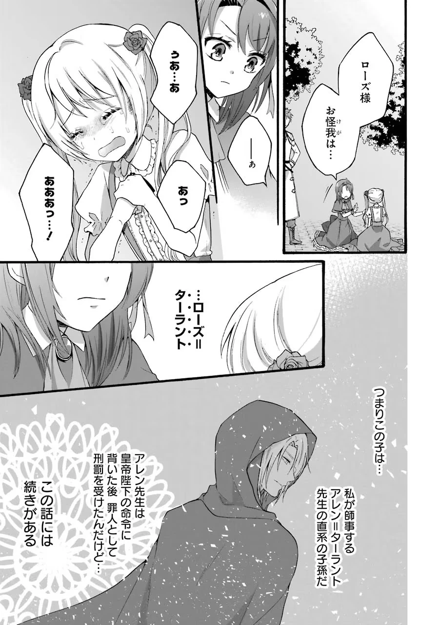 転生大聖女、実力を隠して錬金術学科に入学する　～けもの使いの悪役令嬢、ゲームの知識でやらかし無双し溺愛される～ 第10話 - 5