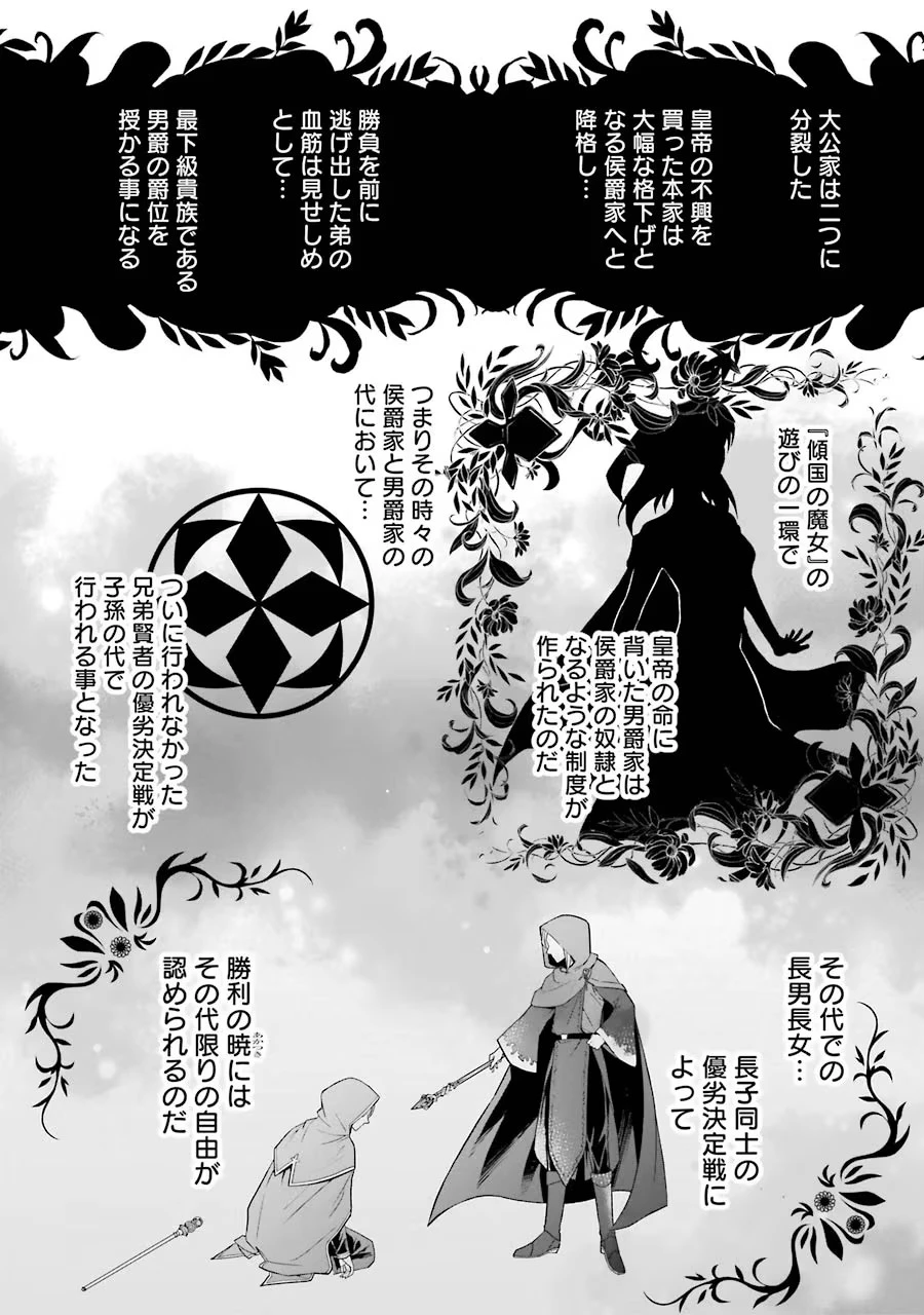 転生大聖女、実力を隠して錬金術学科に入学する　～けもの使いの悪役令嬢、ゲームの知識でやらかし無双し溺愛される～ 第10話 - 6
