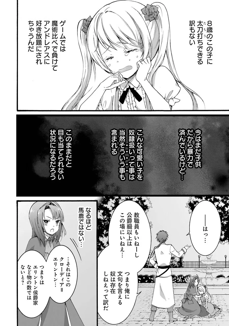 転生大聖女、実力を隠して錬金術学科に入学する　～けもの使いの悪役令嬢、ゲームの知識でやらかし無双し溺愛される～ 第10話 - 8