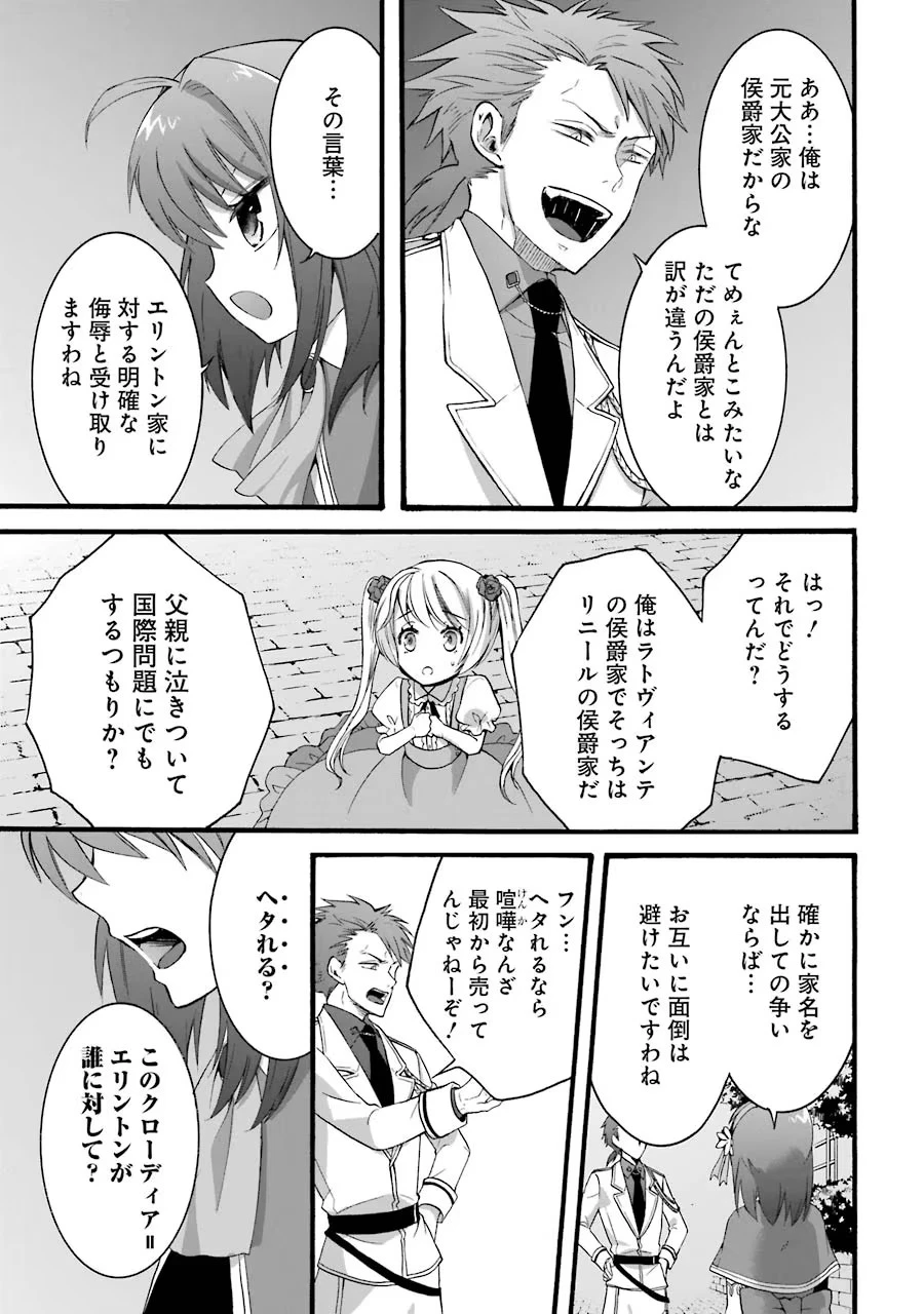 転生大聖女、実力を隠して錬金術学科に入学する　～けもの使いの悪役令嬢、ゲームの知識でやらかし無双し溺愛される～ 第10話 - 9