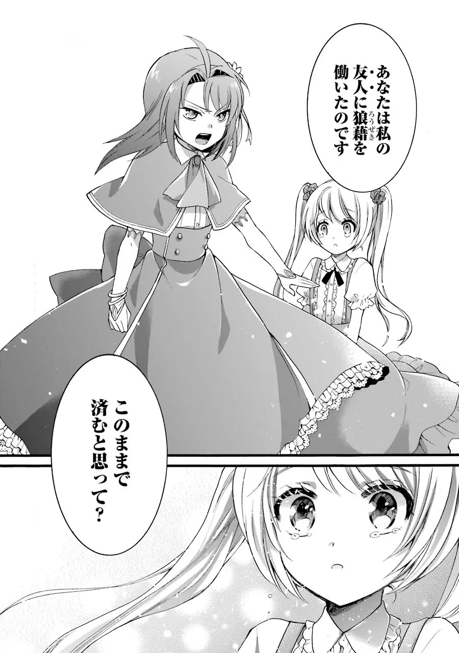 転生大聖女、実力を隠して錬金術学科に入学する　～けもの使いの悪役令嬢、ゲームの知識でやらかし無双し溺愛される～ 第10話 - 10