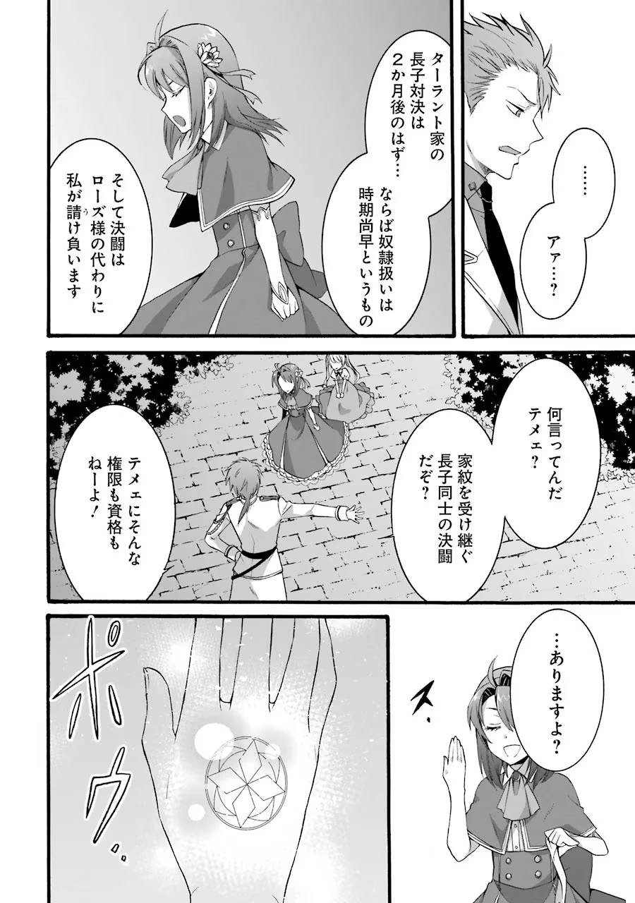 転生大聖女、実力を隠して錬金術学科に入学する　～けもの使いの悪役令嬢、ゲームの知識でやらかし無双し溺愛される～ 第10話 - 12