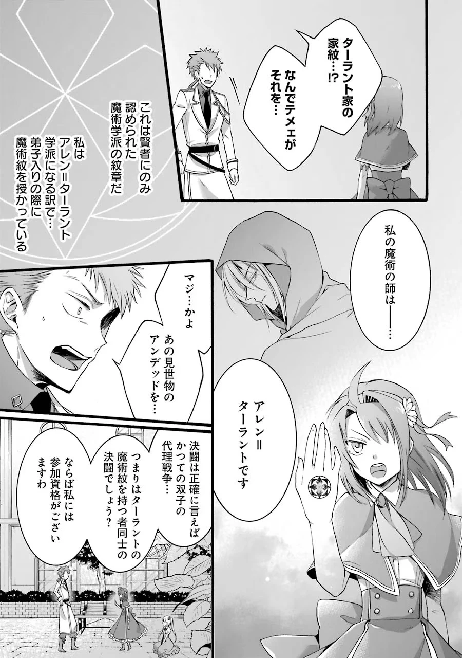 転生大聖女、実力を隠して錬金術学科に入学する　～けもの使いの悪役令嬢、ゲームの知識でやらかし無双し溺愛される～ 第10話 - 13