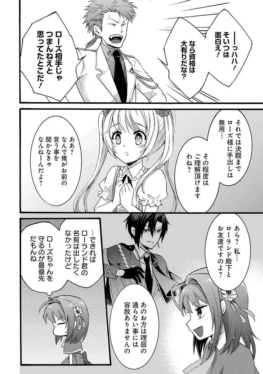 転生大聖女、実力を隠して錬金術学科に入学する　～けもの使いの悪役令嬢、ゲームの知識でやらかし無双し溺愛される～ 第10話 - 14