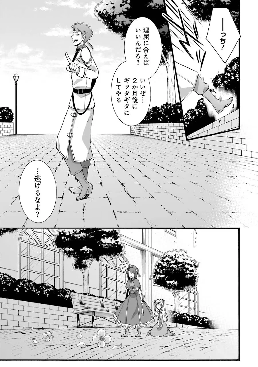 転生大聖女、実力を隠して錬金術学科に入学する　～けもの使いの悪役令嬢、ゲームの知識でやらかし無双し溺愛される～ 第10話 - 15