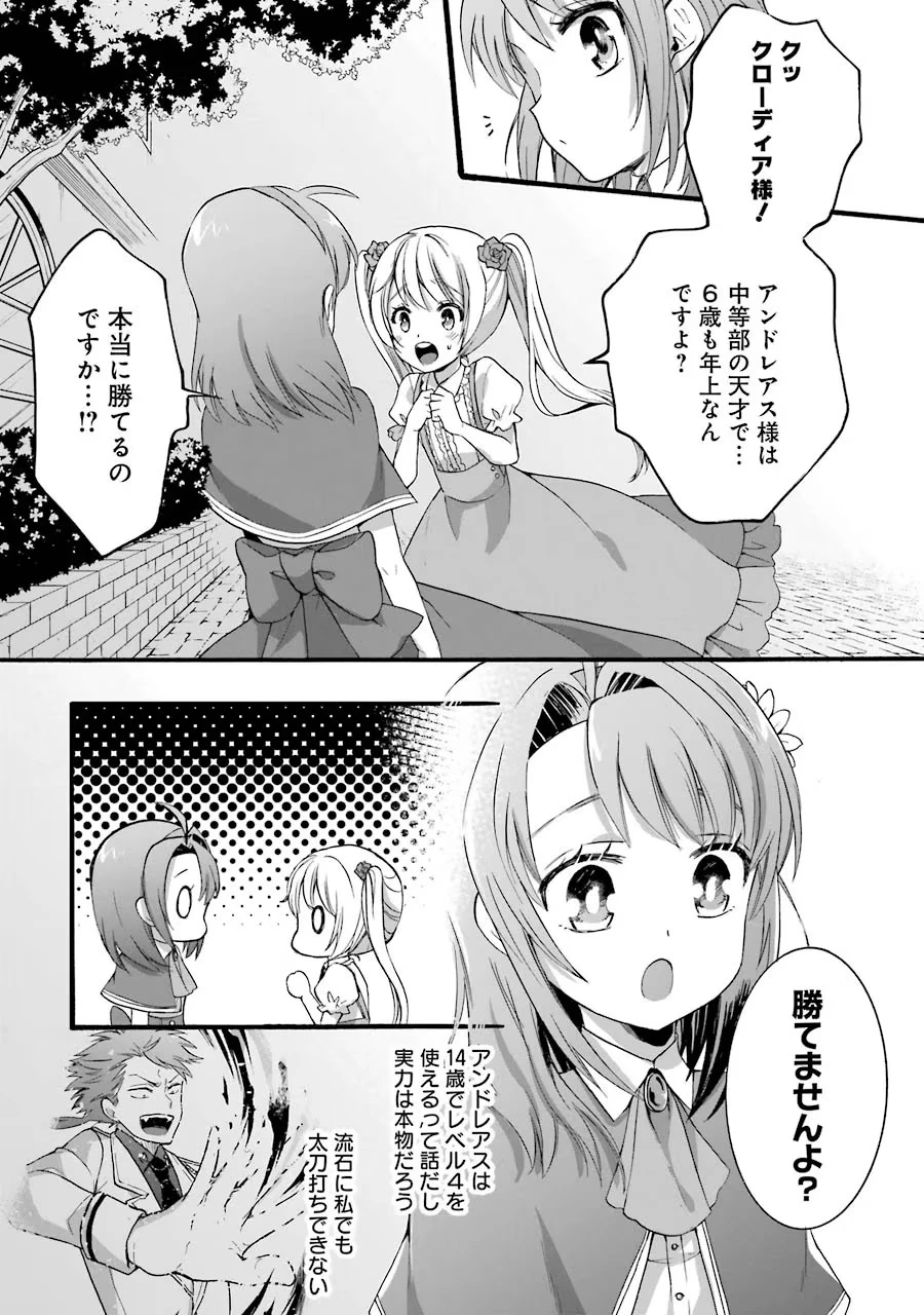 転生大聖女、実力を隠して錬金術学科に入学する　～けもの使いの悪役令嬢、ゲームの知識でやらかし無双し溺愛される～ 第10話 - 16
