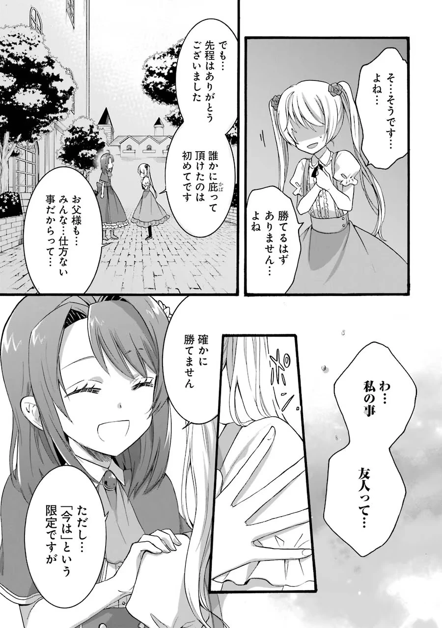 転生大聖女、実力を隠して錬金術学科に入学する　～けもの使いの悪役令嬢、ゲームの知識でやらかし無双し溺愛される～ 第10話 - 17
