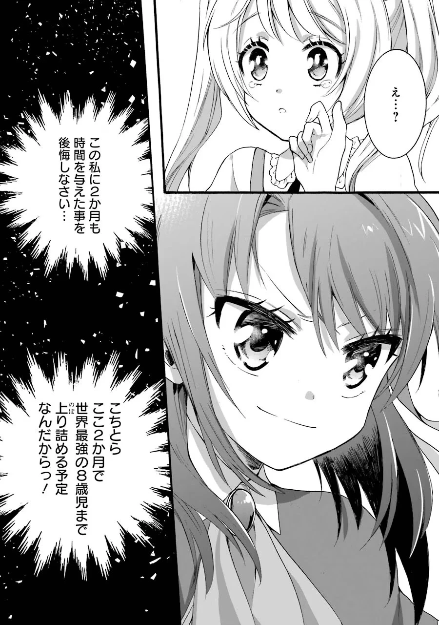 転生大聖女、実力を隠して錬金術学科に入学する　～けもの使いの悪役令嬢、ゲームの知識でやらかし無双し溺愛される～ 第10話 - 18