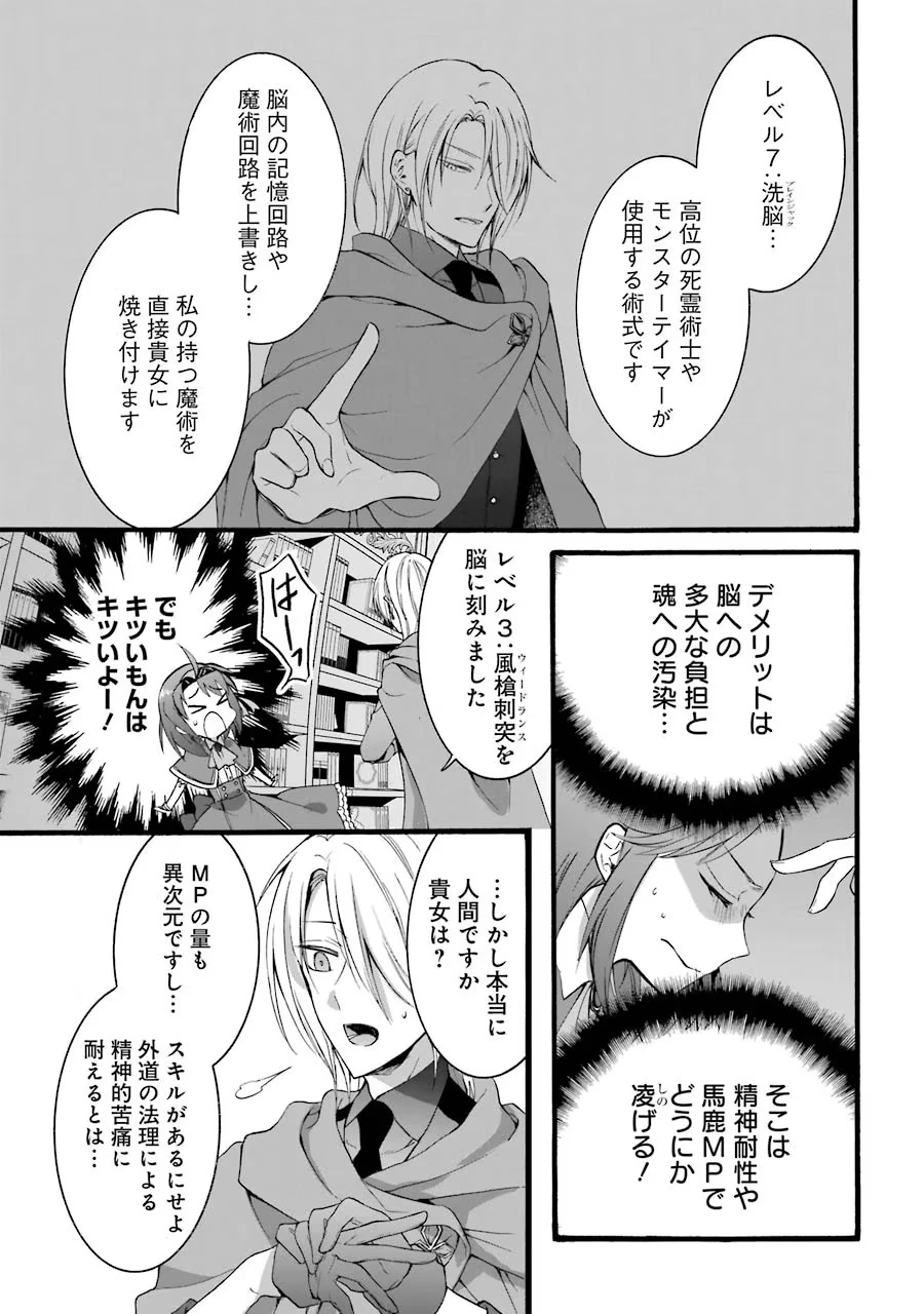 転生大聖女、実力を隠して錬金術学科に入学する　～けもの使いの悪役令嬢、ゲームの知識でやらかし無双し溺愛される～ 第10話 - 21