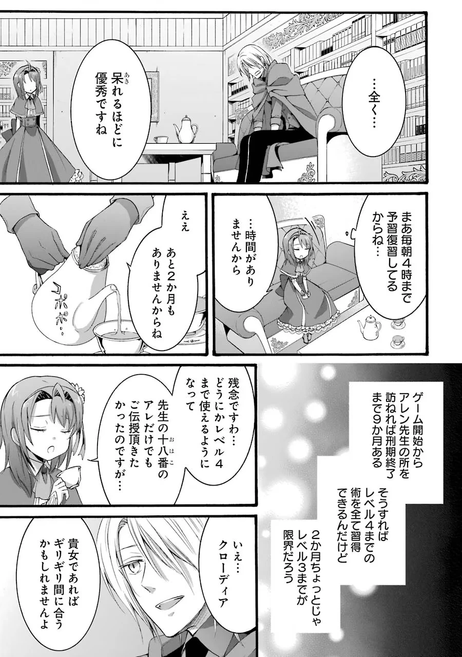 転生大聖女、実力を隠して錬金術学科に入学する　～けもの使いの悪役令嬢、ゲームの知識でやらかし無双し溺愛される～ 第10話 - 23