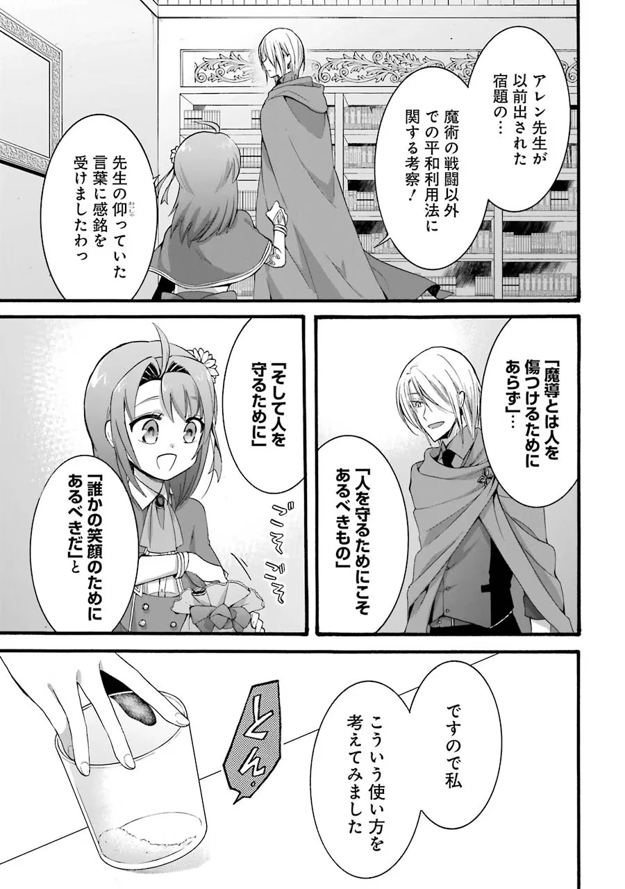 転生大聖女、実力を隠して錬金術学科に入学する　～けもの使いの悪役令嬢、ゲームの知識でやらかし無双し溺愛される～ 第10話 - 29