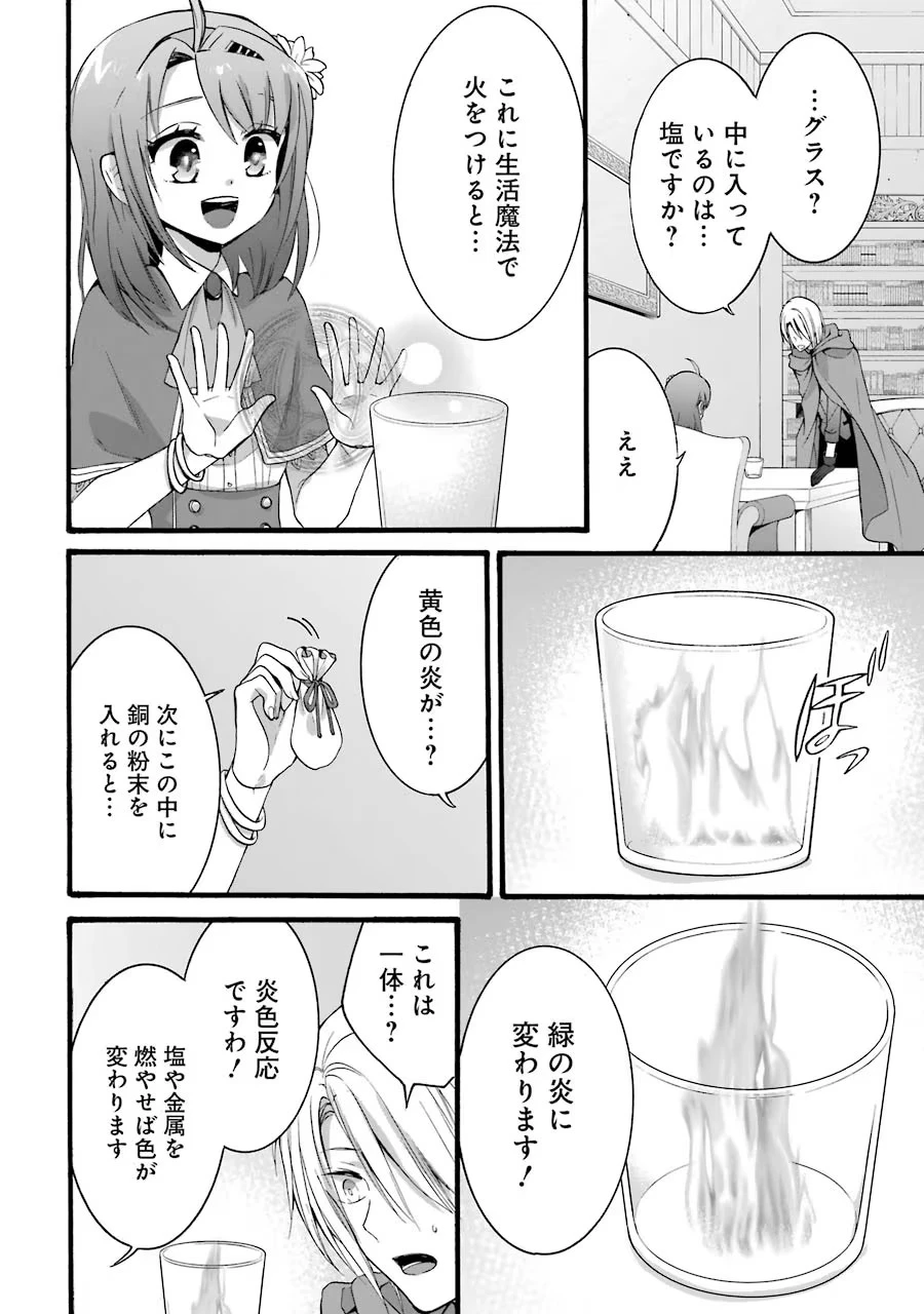転生大聖女、実力を隠して錬金術学科に入学する　～けもの使いの悪役令嬢、ゲームの知識でやらかし無双し溺愛される～ 第10話 - 30