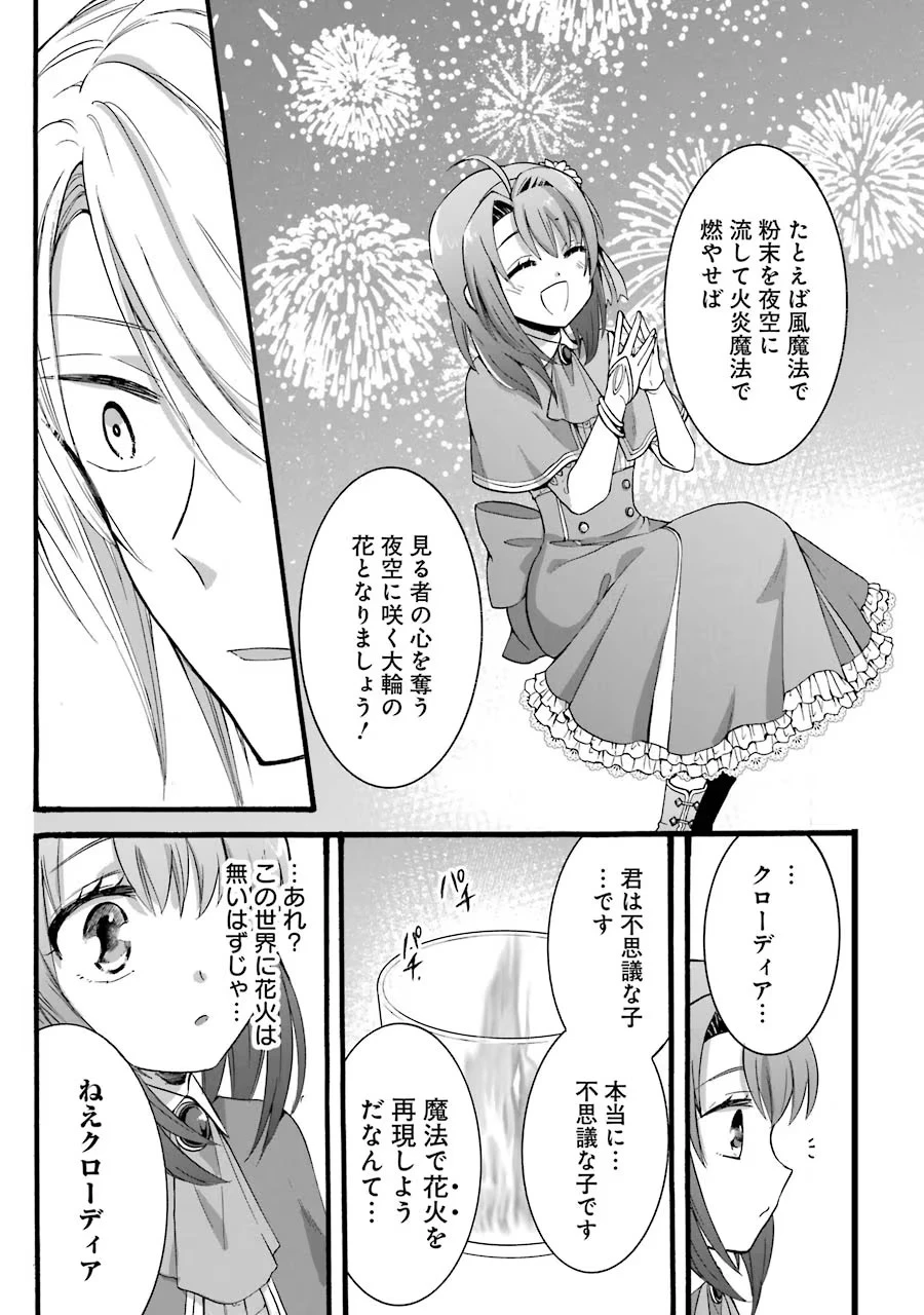 転生大聖女、実力を隠して錬金術学科に入学する　～けもの使いの悪役令嬢、ゲームの知識でやらかし無双し溺愛される～ 第10話 - 31