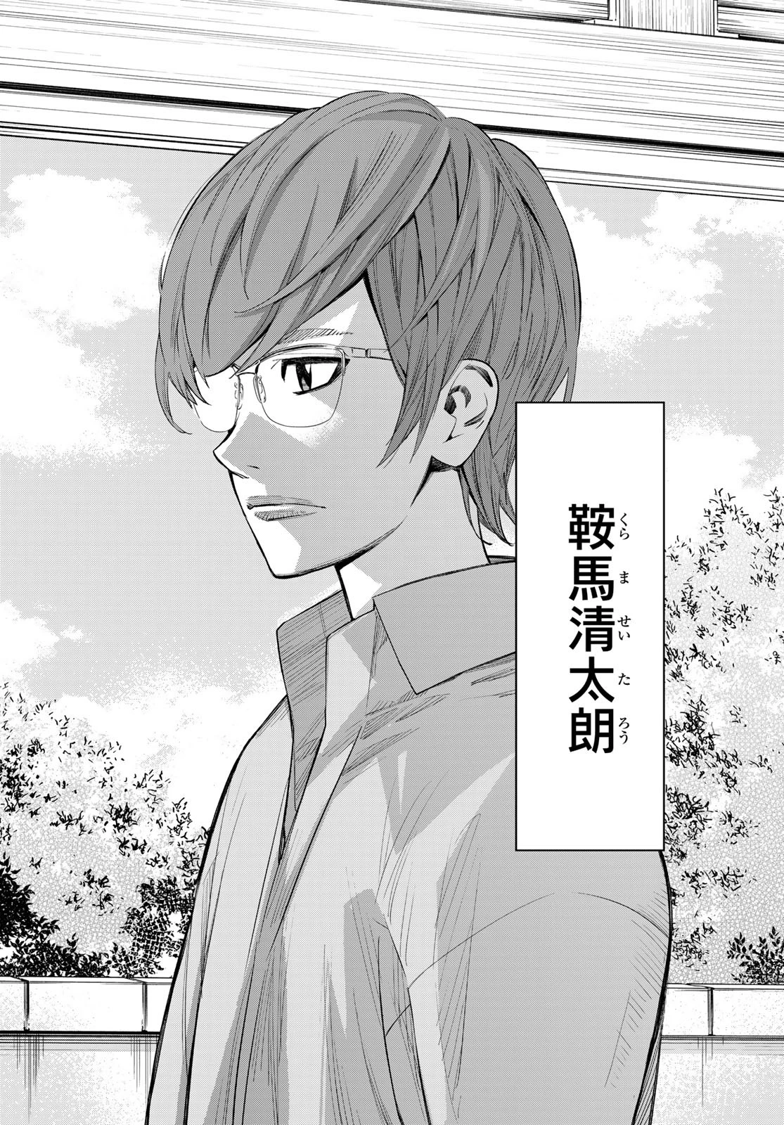 盤上のオリオン 第40話 - 2