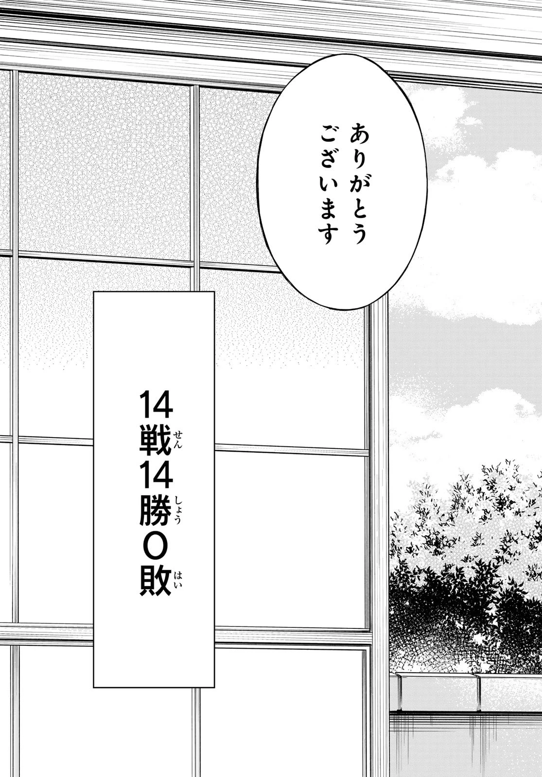 盤上のオリオン 第40話 - 3