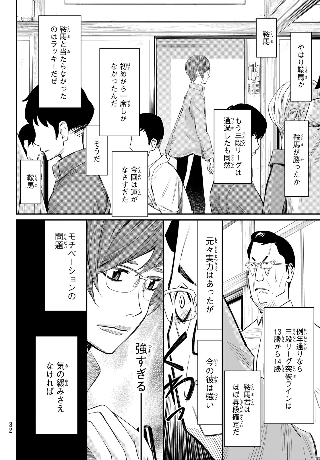 盤上のオリオン 第40話 - 4